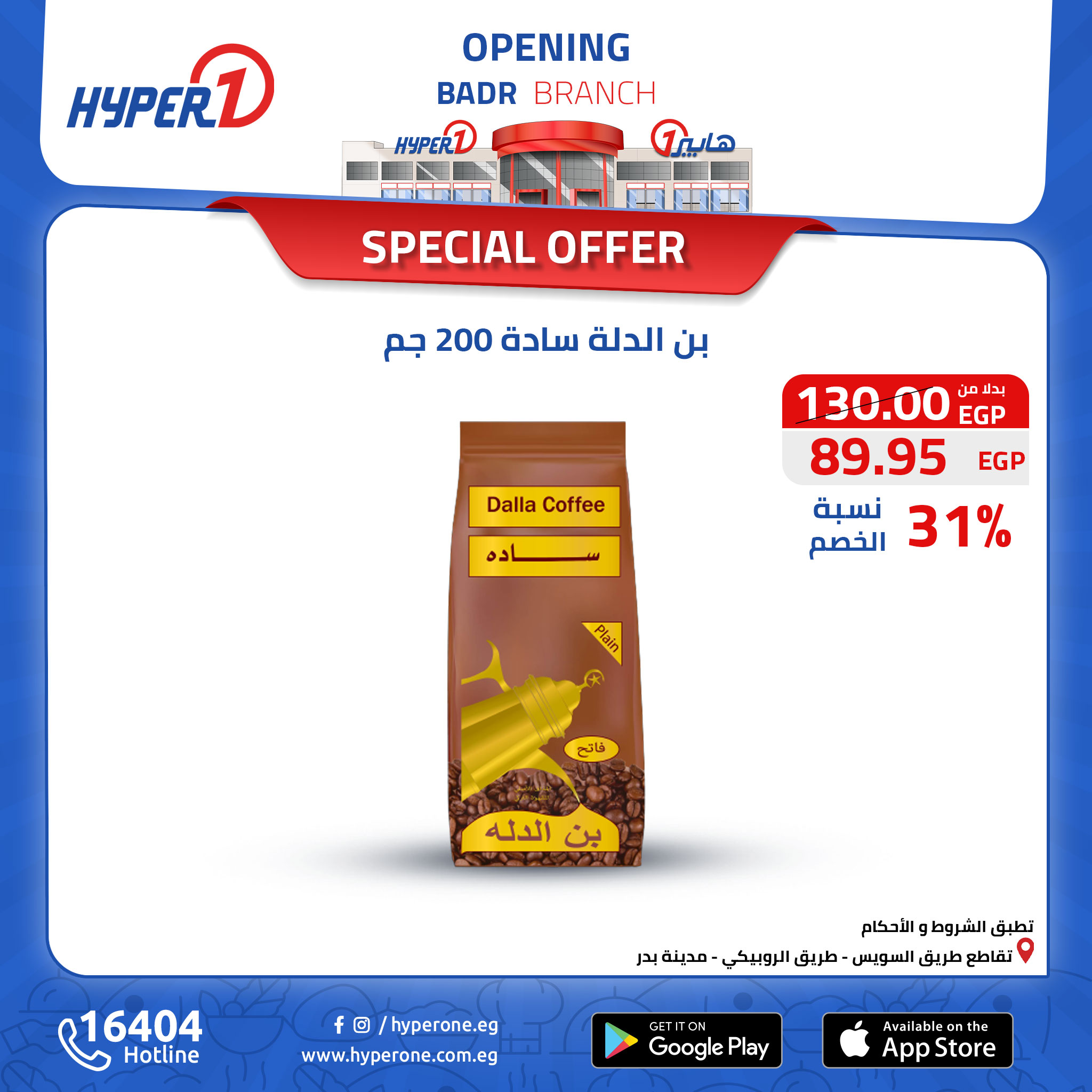 hyper-one offers from 13oct to 30oct 2024 عروض هايبر وان من 13 أكتوبر حتى 30 أكتوبر 2024 صفحة رقم 29